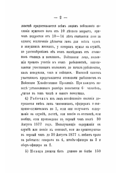 Правила производства рыболовств в Уральском казачьем войске | Нет автора