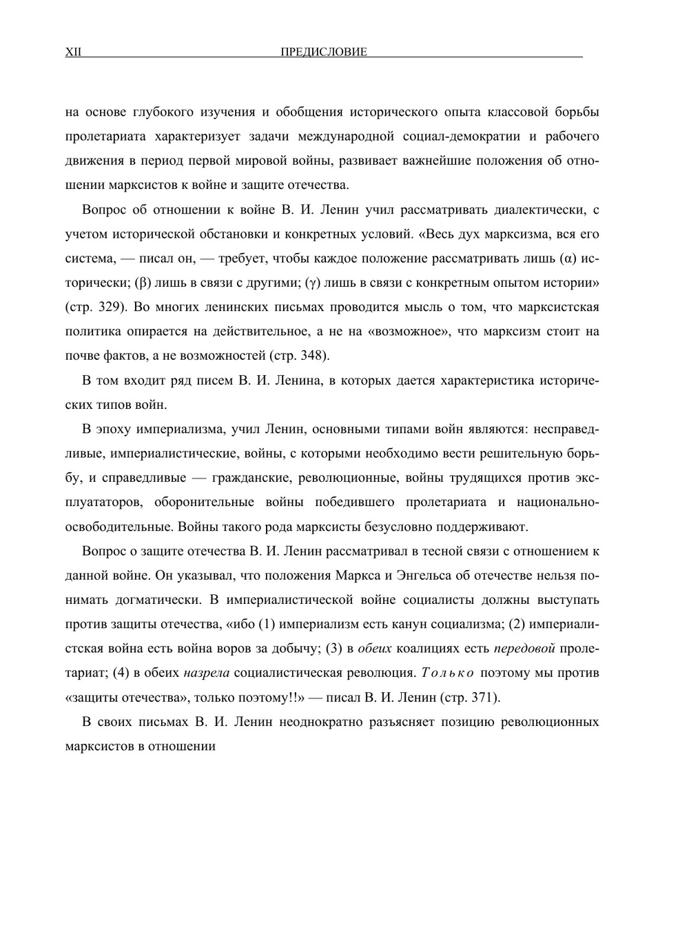Полное собрание сочинений. Том 49. Письма. Август 1914 — октябрь 1917 | В. И. Ленин