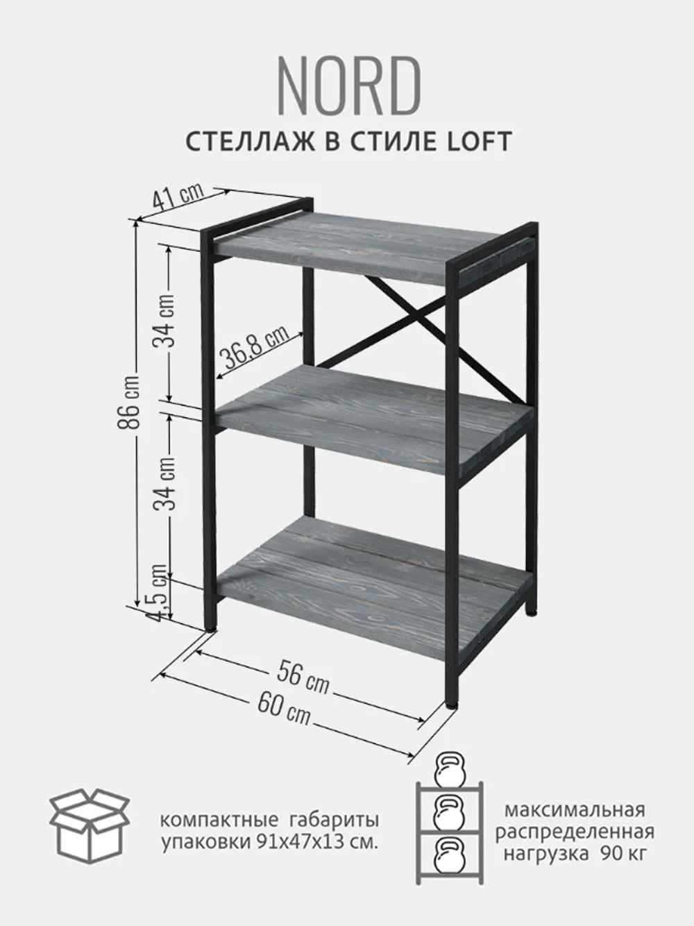 Стеллаж НОРД 860