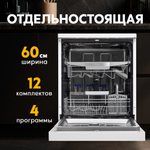 Отдельностоящая посудомоечная машина Oasis серии Promo PM-12S4