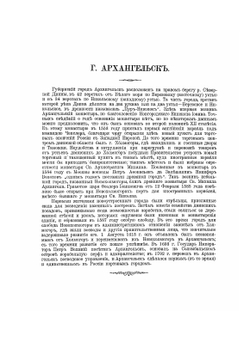 Архангельск | В. Усков