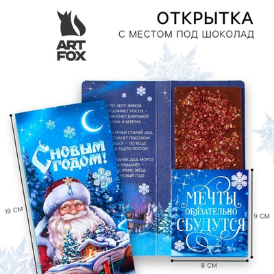 Открытка с местом под шоколадку «С новым годом!»