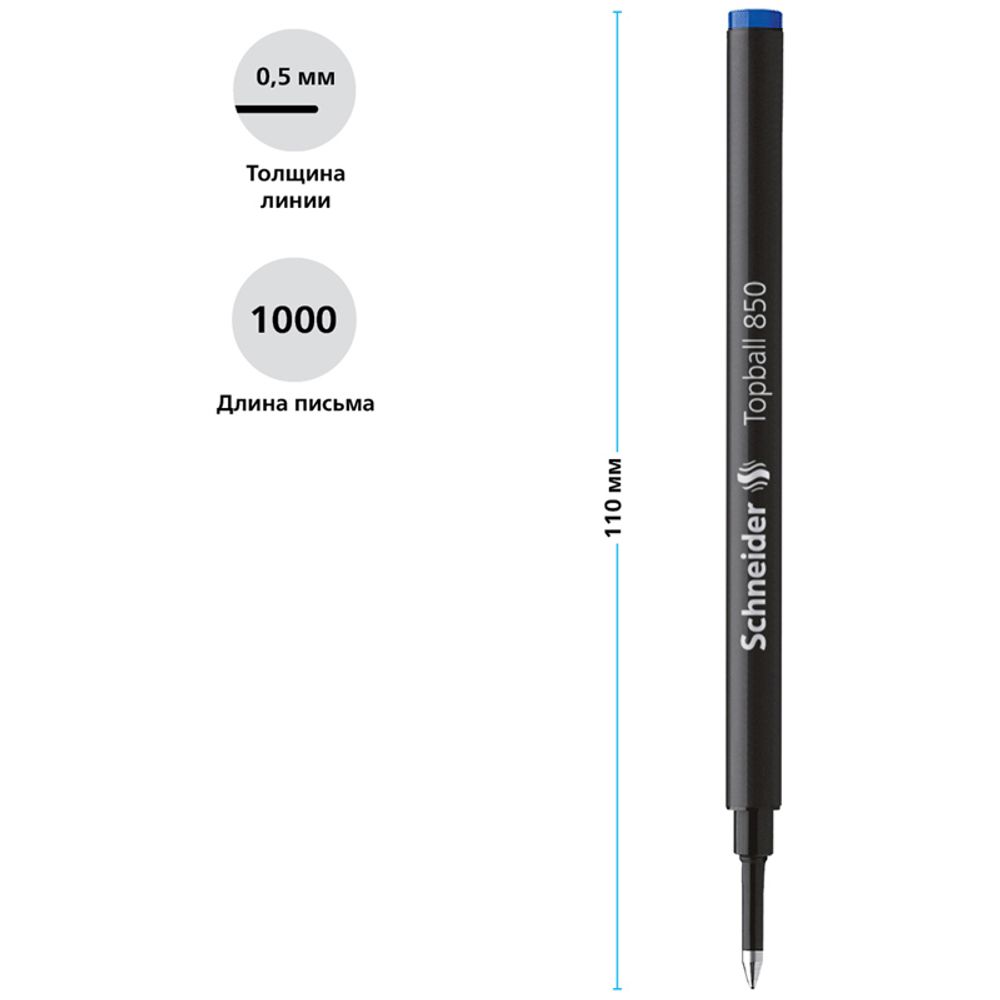 Стержень роллер Schneider Topball 850 синий 0.7 мм.