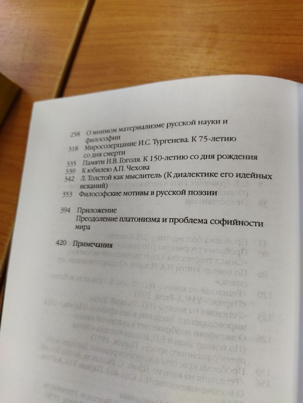 Sensus triplex. Учение Оригена о трех смыслах Писания