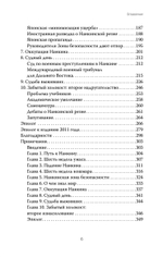 Нанкинская резня