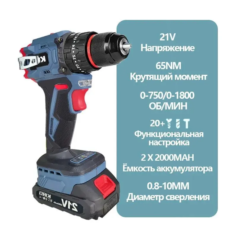 шуруповерт аккумуляторный, KIRO, с функцией выбивания,21 В, 65 Нм , бесщеточный, шуруповёрт с двумя 2000mah аккумуляторами, ящик для инструментов