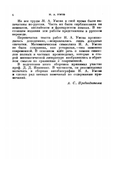 Избранные сочинения. Классики естествознания | Н.А. Умов