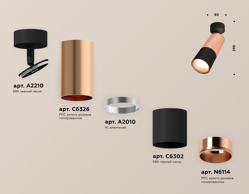 Ambrella Комплект поворотного светильника Techno XM6302001