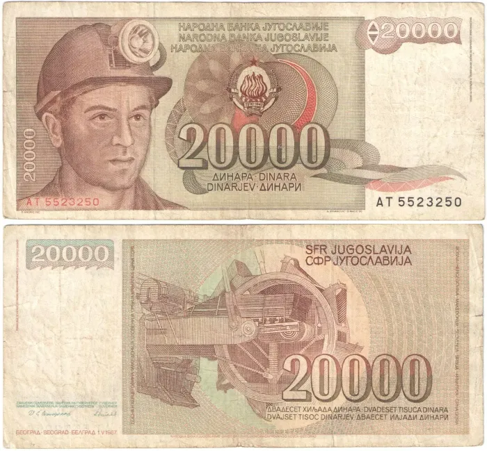 20 000 динаров 1987 Югославия