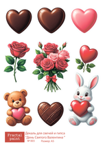 Трансфер переводной - декаль для свечей и гипса день святого валентина 003 А5