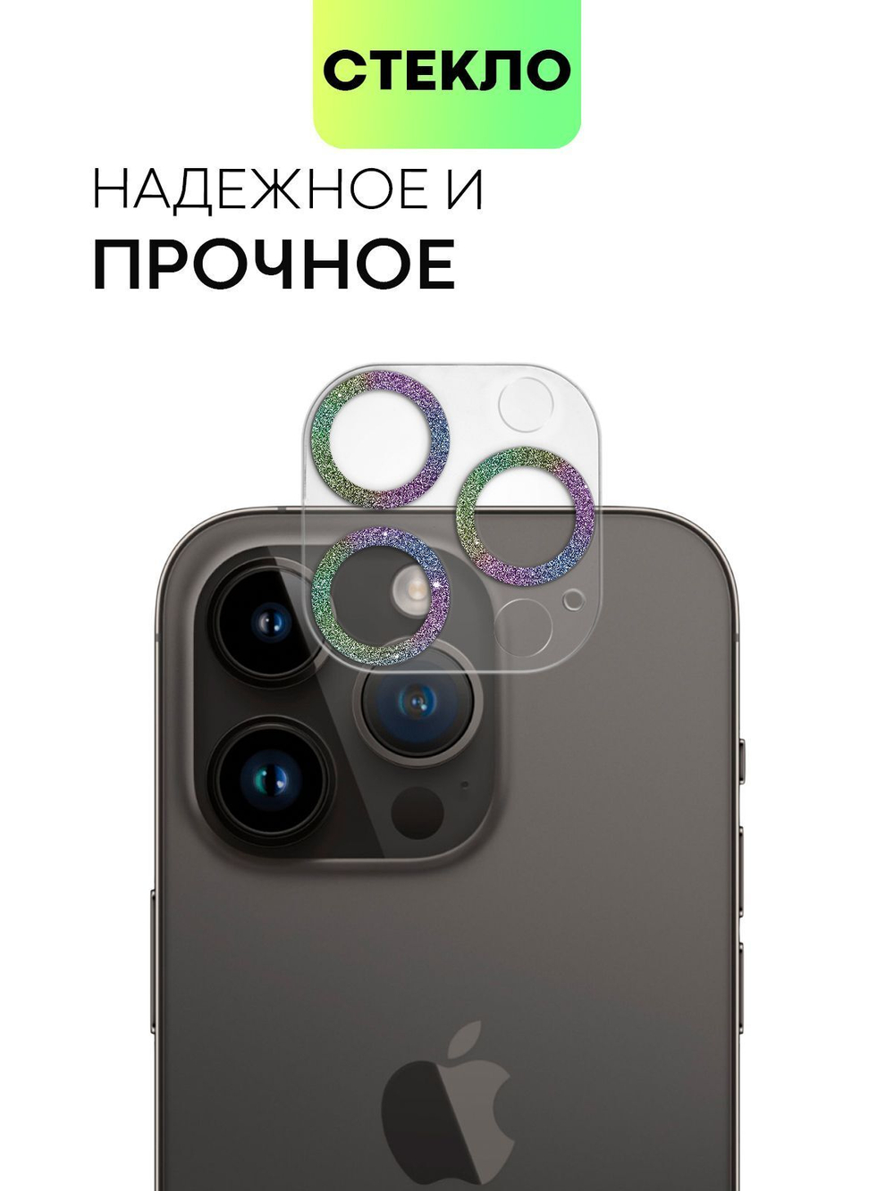 Стекло на камеру BROSCORP для Apple iPhone 14 Pro;Apple iPhone 14 Pro Max (арт. IP14PRO-SHINE-CAM-GLASS-RAINBOW)
