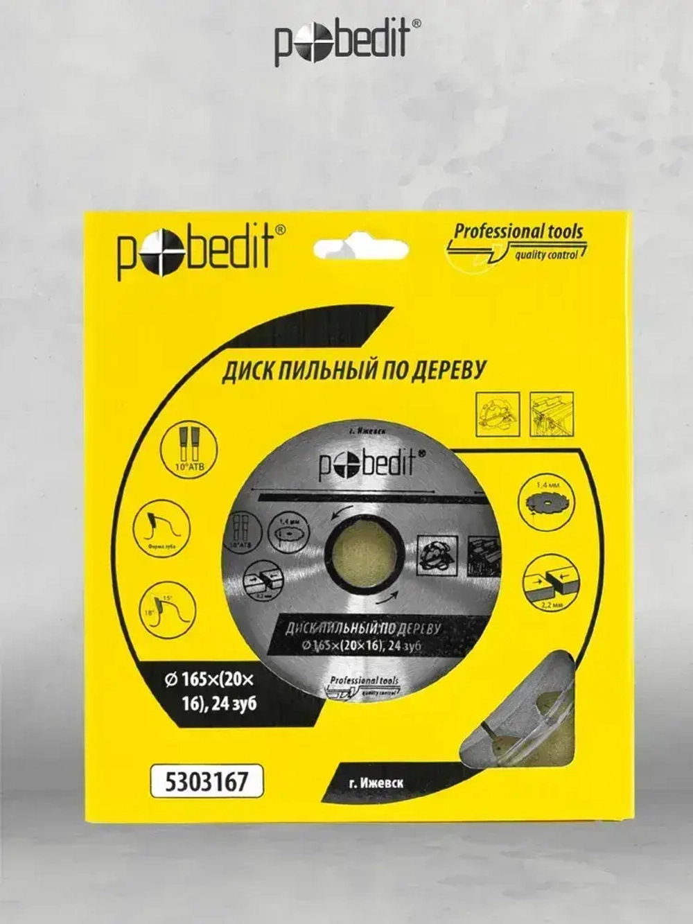 Пильный диск по дереву 165х20х16 мм, 24 зубьев