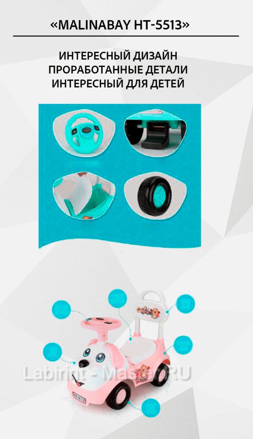 Детский толокар/каталка  "MalinaBay НТ-5513" розовый
