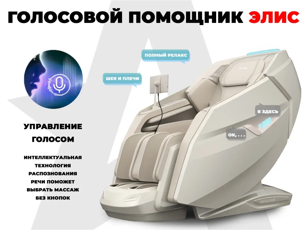 Массажное кресло Fujimo Excelsior F900 Бежевый