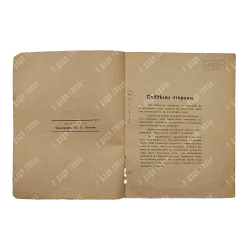[Тираж 100 экземпляров] Минцлов С. Р. Подделки старины: памятка любителям и собирателям, 1915.