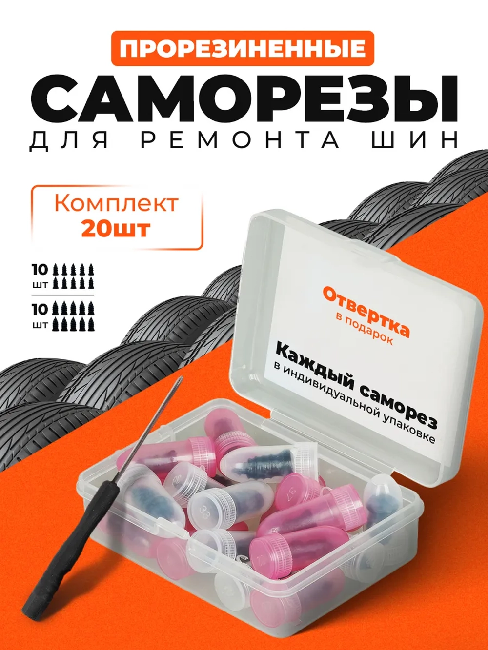 Ремкомплекты для ремонта шин