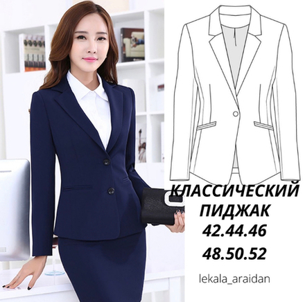 Классический пиджак