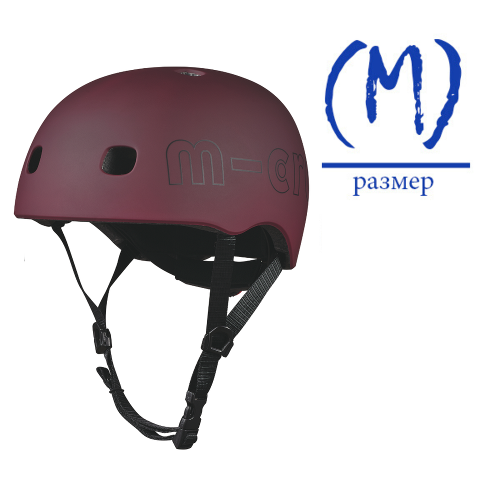 Шлем Micro - бордовый (M) BOX
