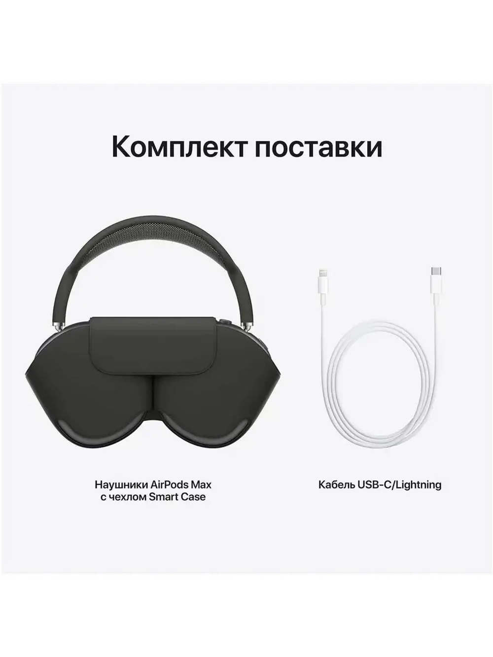 Беспроводные наушники Apple AirPods Max, серый космос