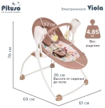 PITUSO электрокачели Viola Beige/Бежевый Жираф пульт, MP3, адаптер,76*61*69см