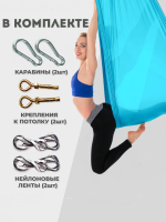 Гамак для йоги Rekoy с креплением к потолку 5*2.8 м, нейлон, голубой