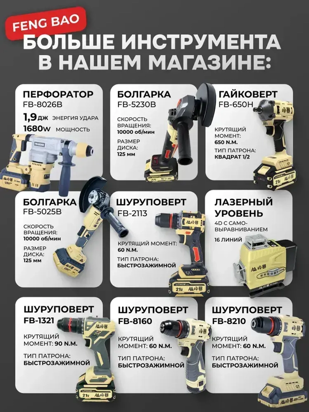 Набор инструментов Feng Bao 3 в 1, Гайковерт 1200, Ушм 5030, перфоратор 8026, кейс