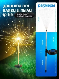 Светильник уличный на солнечной батарее Фейерверк