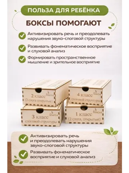 Логопедические игры "Слоговая структура слова"