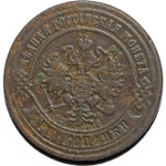 3 копейки 1873 г. СПБ. Александр II. VF-