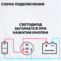 Кнопка для монтажа на корпус металлическая с индикатором (12-24 В, 16 мм)