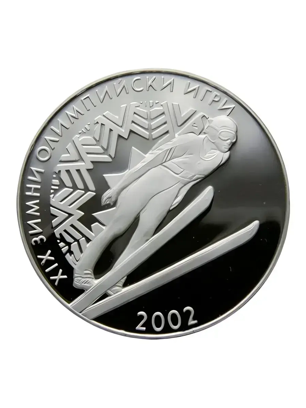 Монета 10 левов Болгария 2001 г. XIX зимние Олимпийские Игры