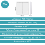 Беспроводной выключатель GRITT Practic 2кл. белый комплект: 1 выкл. IP67, 2 реле 1000Вт, A181202W