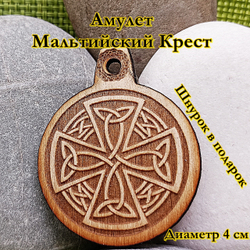 Амулет Мальтийский крест. Диаметр 4 см