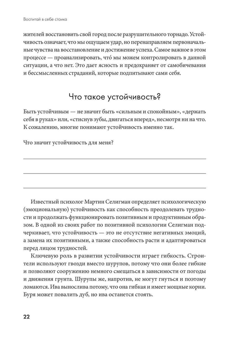 Воспитай в себе стоика