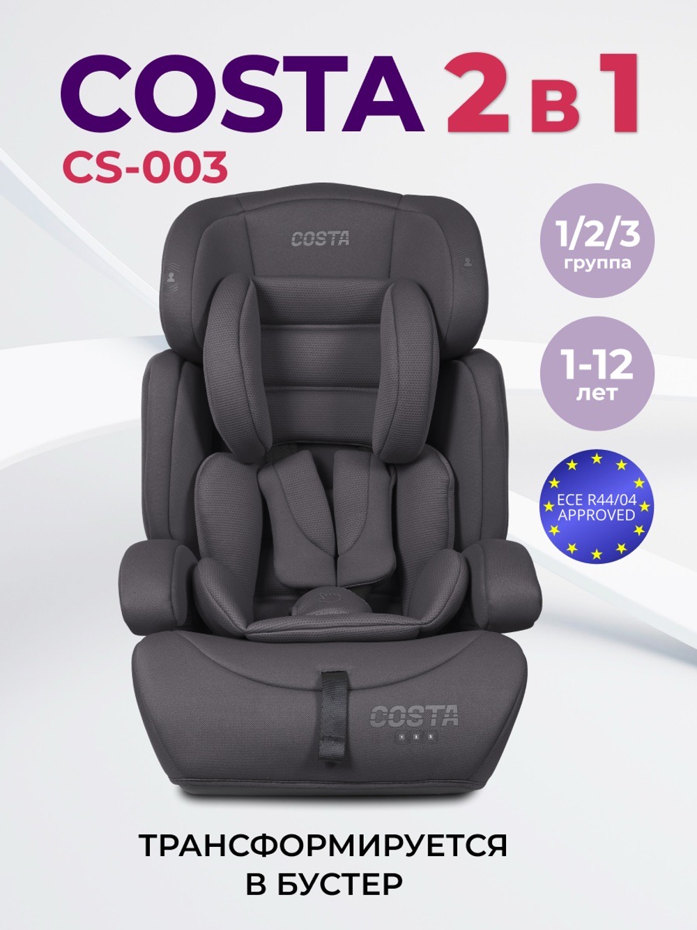 Автокресло детское Farfello Costa CS-003 группа 1/2/3 (9-36) темно-серый