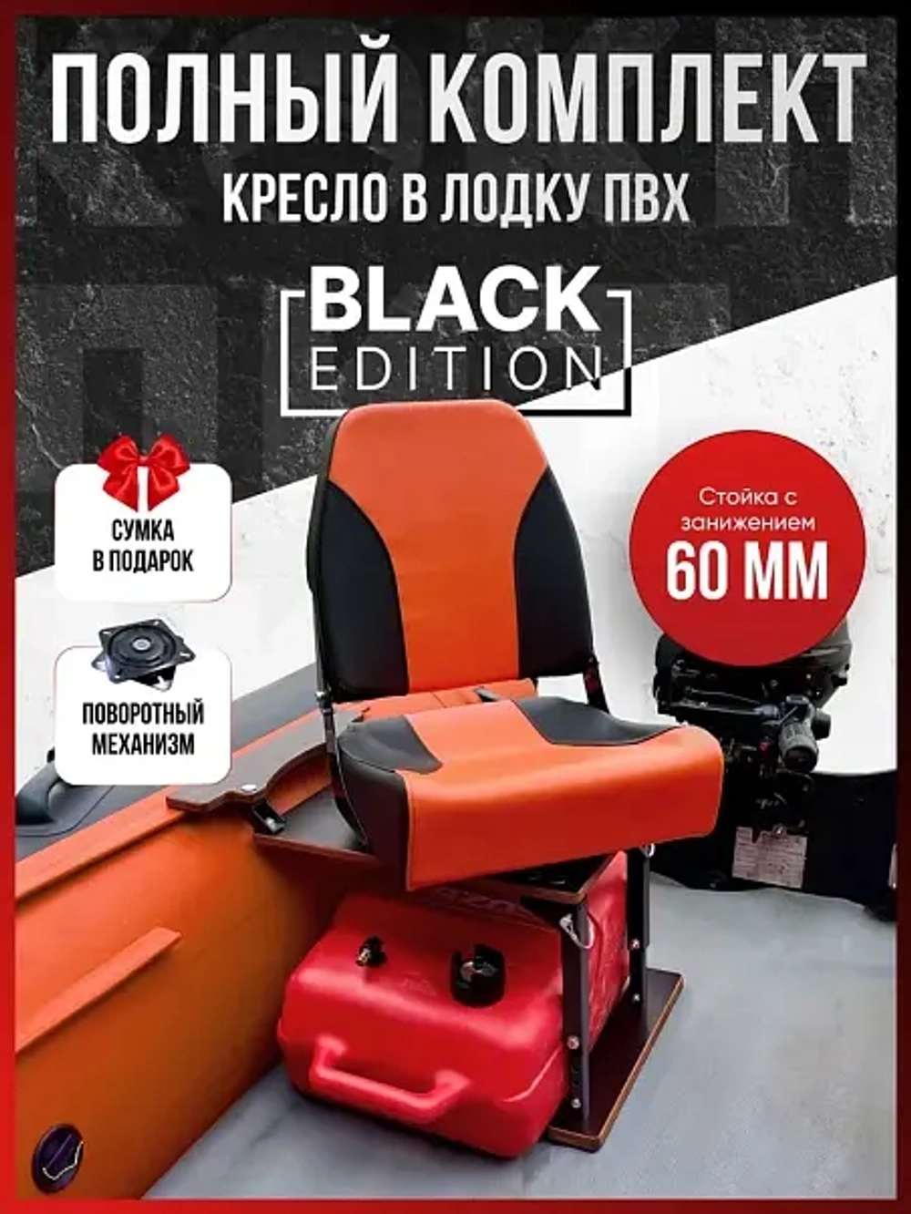 Комплект Мягкое кресло Кокпит c формованным ППУ и рамой с занижением из стали черного цвета, оранжево-черный/винил