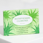 Матирующие салфетки для лица «Алоэ» - 50 шт. (Цвет: не задано)