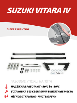 Упоры капота для Suzuki Vitara IV 2015-2018, 2 шт., USUVIT011