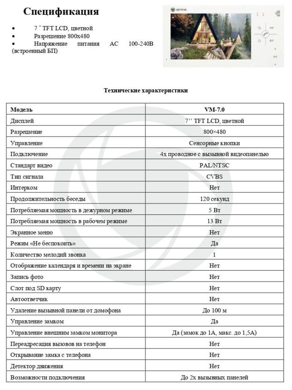 Комплект видеодомофона Optimus VM-7.0 + DS-700L (Серебро)