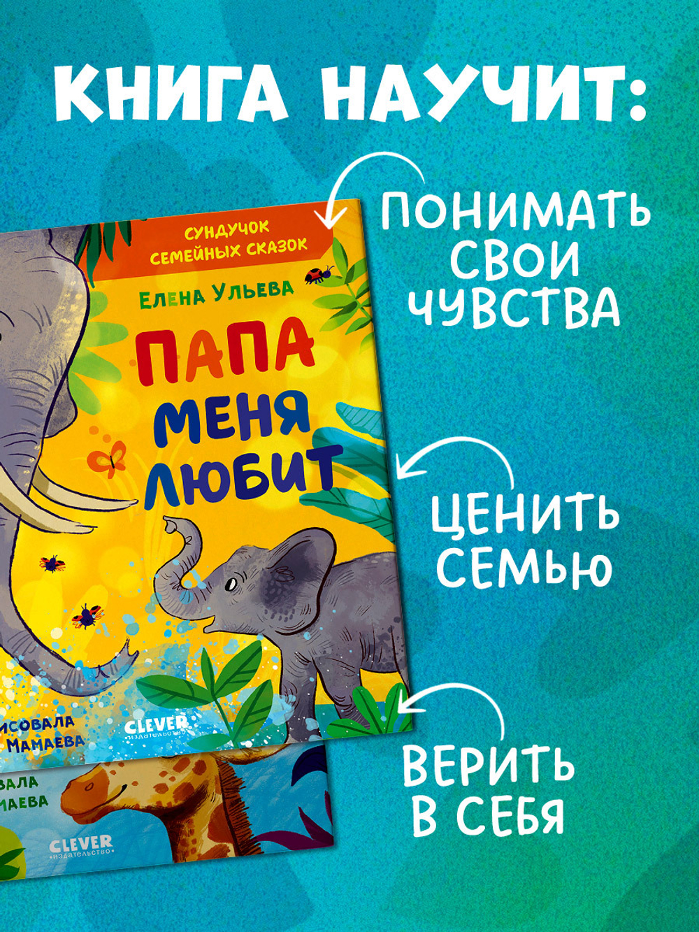 Сундучок семейных сказок. Папа меня любит