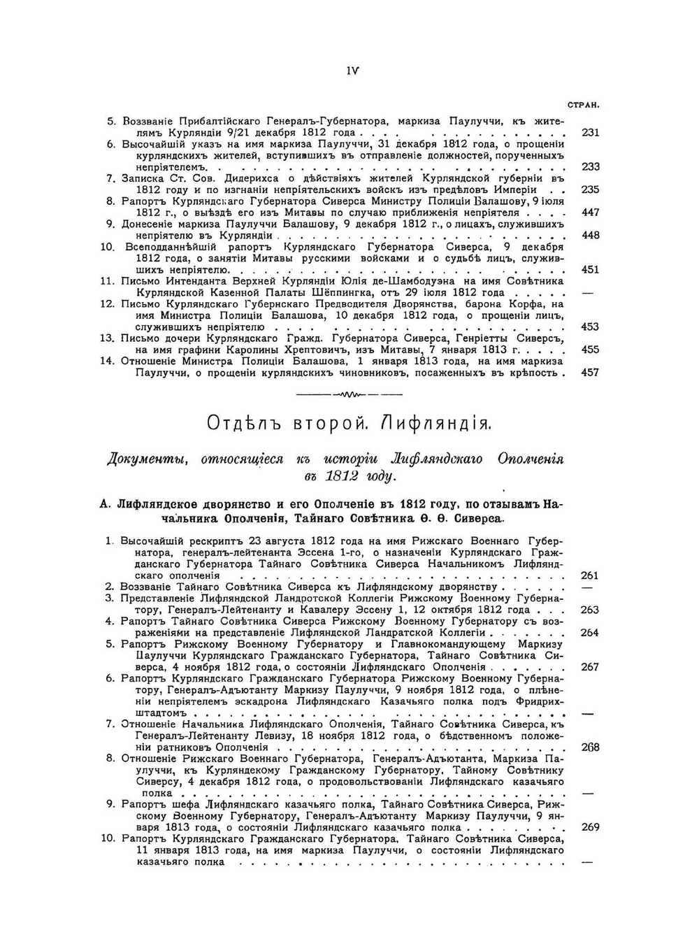 Акты, документы и материалы для политической и бытовой истории 1812 года. Том 2. Балтийская окраина в 1812 году | Нет автора