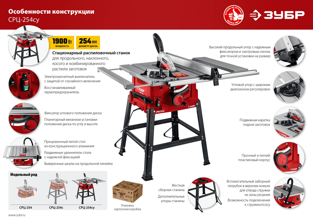 ЗУБР d 254 мм, 1900 Вт, распиловочный станок с удлинителем (СРЦ-254су)