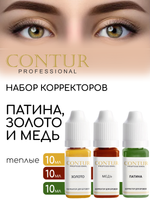 Сет пигментов для бровей Contur Professional Золото, Медь, Патина 3 шт по 10 мл