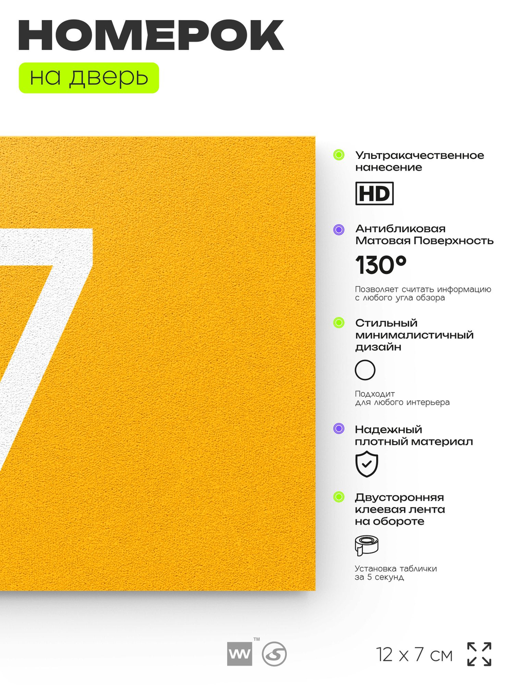 Табличка с номером 17 на дверь квартиры, для офиса, кабинета, аудитории, склада, желтая 120х70 мм, Айдентика Технолоджи