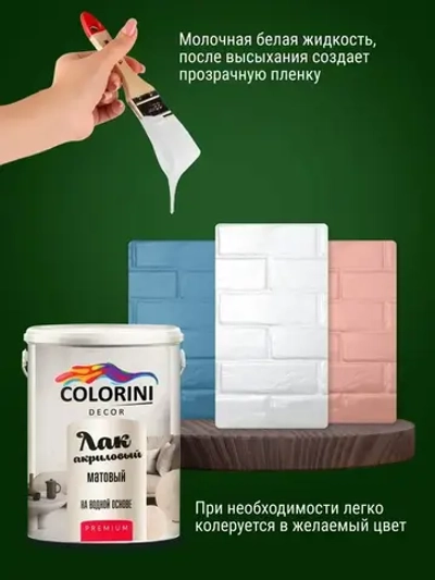 Лак матовый акриловый универсальный для стен камня дерева