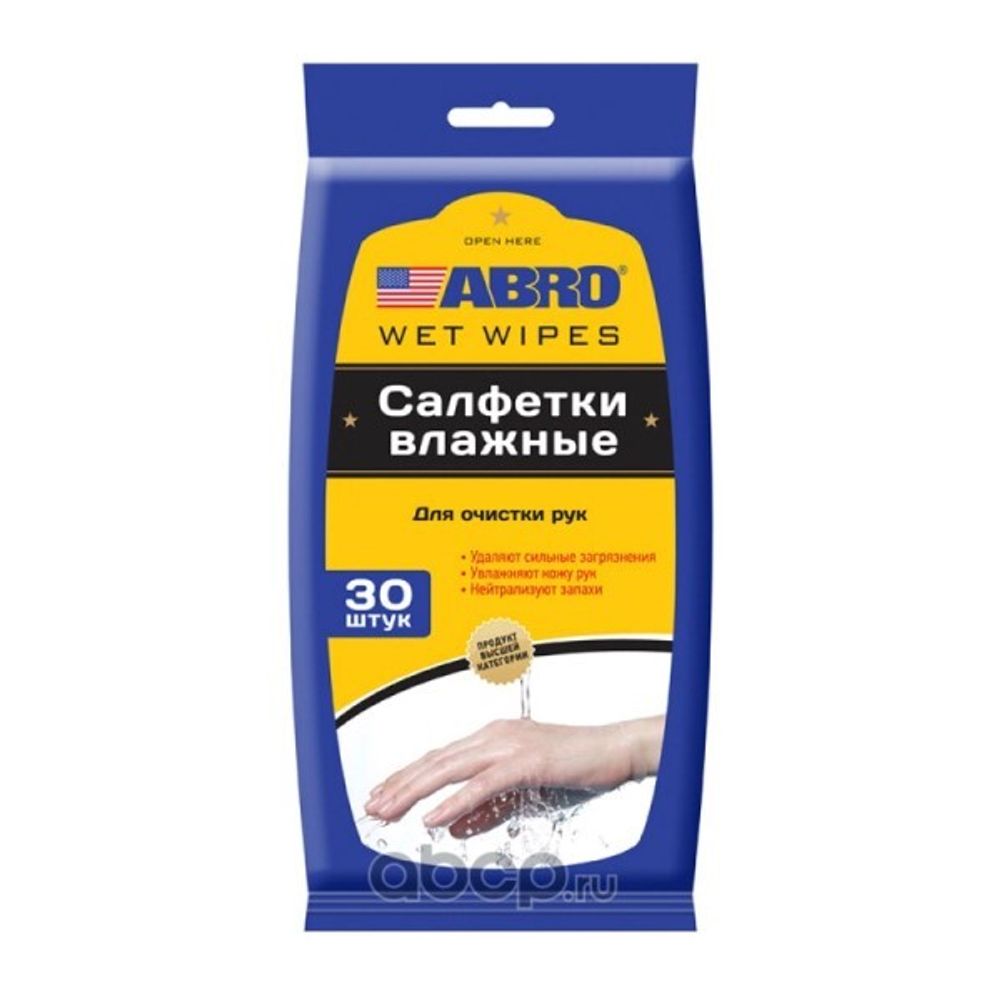 Салфетки влажные для рук (в уп. 30 шт) очищающие (ABRO)