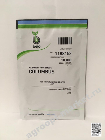 Коламбус семена лука порей (Bejo / Бейо) упаковка 10 тыс. штук – фото 4