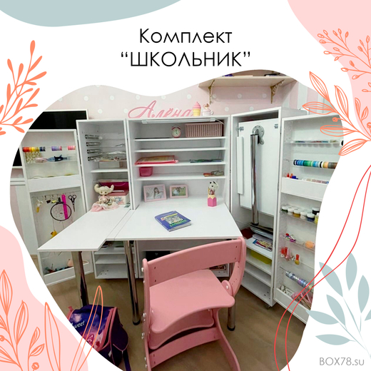 Комплект "ШКОЛЬНИК"