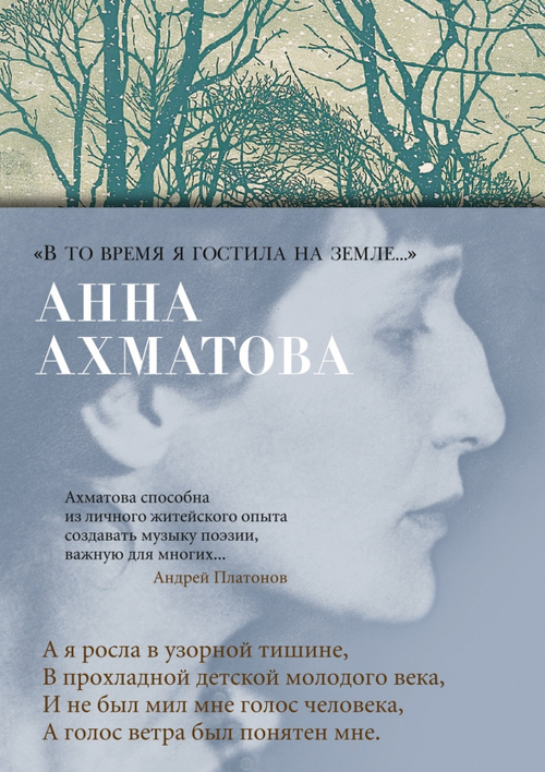 "В то время я гостила на земле..."