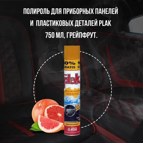 Полироль пластика 750 мл Грейпфрут (аэрозоль) PLAK (ATAS)